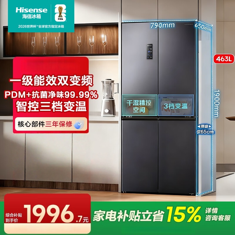 海信(Hisense)463升十字双开门冰箱四开门 超薄嵌入式一级能效无霜大容量冰箱BCD-463WMK1DPJ