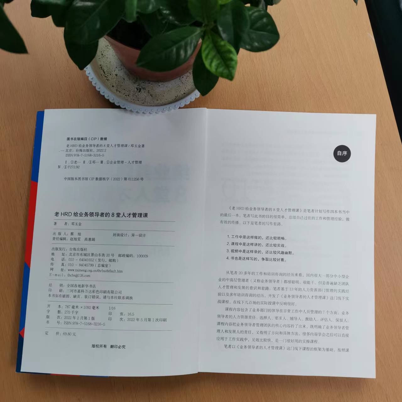 [正版] 老HRD给业务的8堂人才管理课 高情商管理 不懂带团队你就自己累 创业公司经营类企业管理 wl高清大图