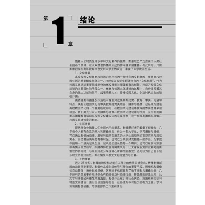 正版新书]摄影与摄像基础教程余武 著9787115238566高清大图