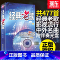 【正版】经典老歌简谱流行歌曲简谱书籍歌词书流行歌曲大全歌书简谱歌曲书籍大全音乐书籍乐谱书简谱本谱