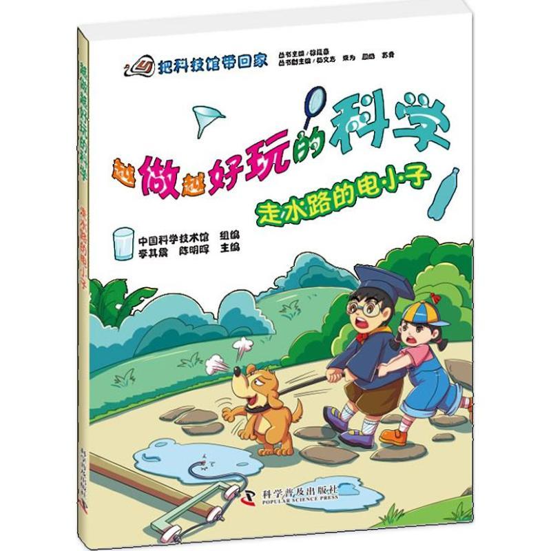 正版新书]走水路的电小子李其震9787110081945高清大图