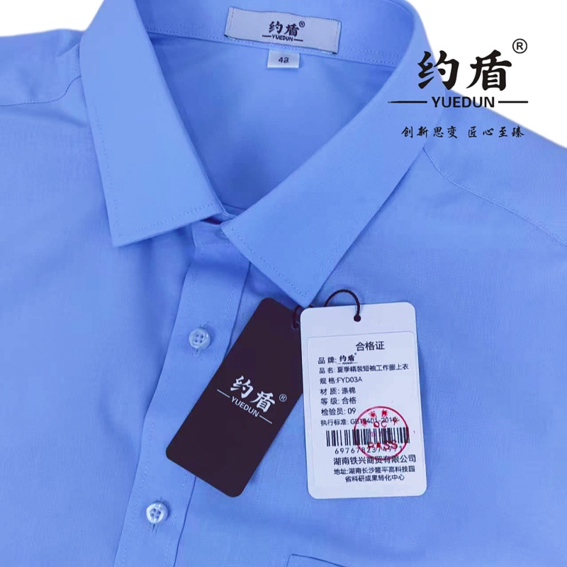 约盾 夏季精装短袖工作服上衣 FYD03A/件高清大图