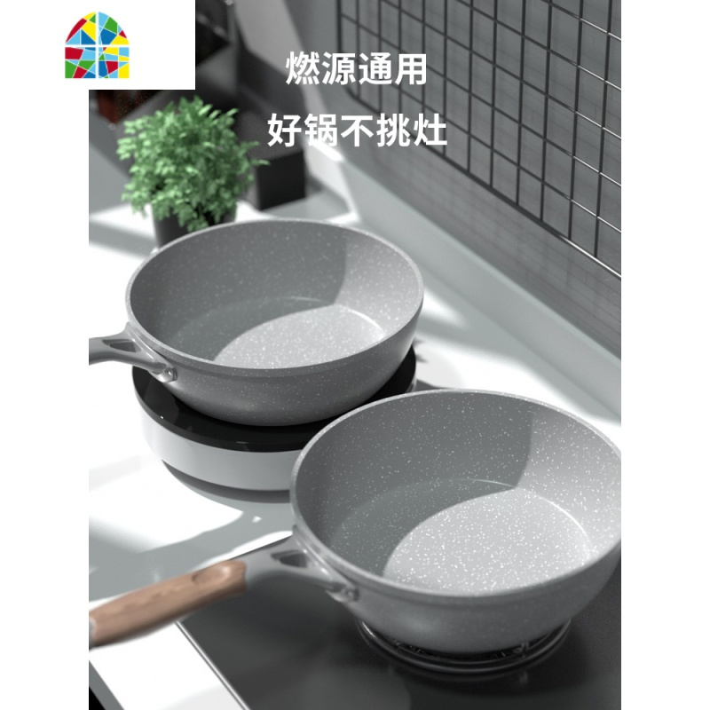 封后麦石锅炒锅小单人1-2人家用小号小型电磁炉专用炒菜不粘锅一人食 FE 28cm—小炒锅—2-3人用[送玻璃盖+炒菜木