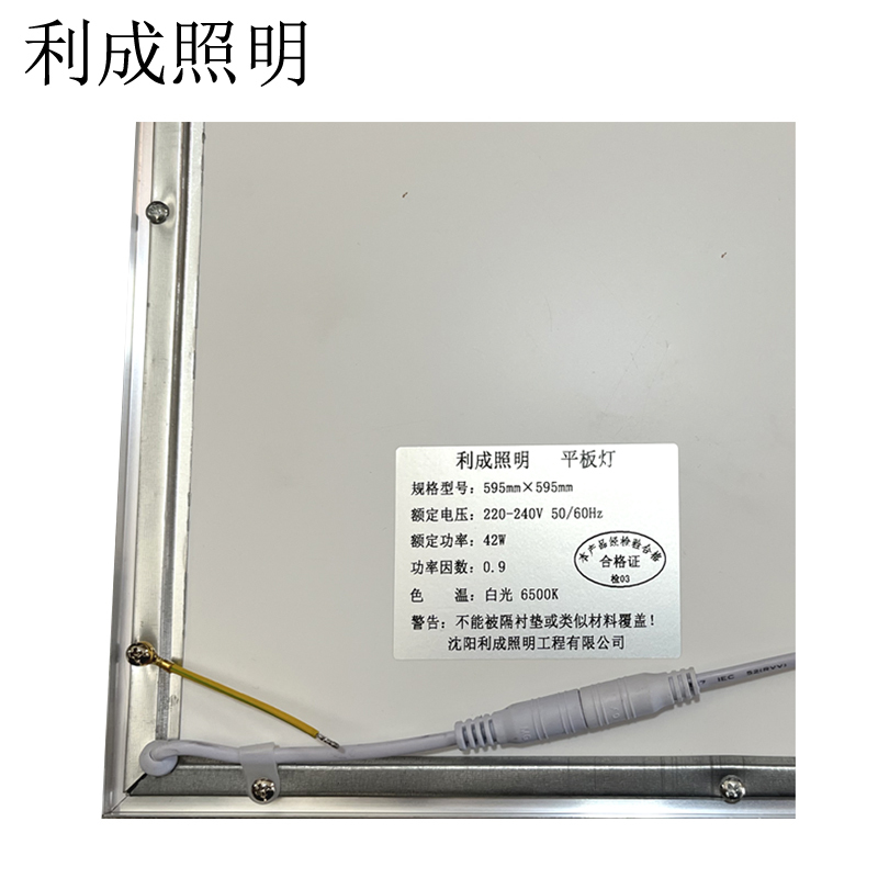 利成照明 平板灯 595mm×595mm 个