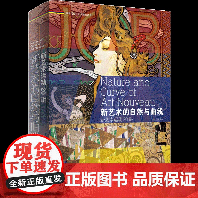 新艺术的自然与曲线新艺术运动20讲 跨世纪设计艺术潮流系列 心安工作室 艺术高清大图