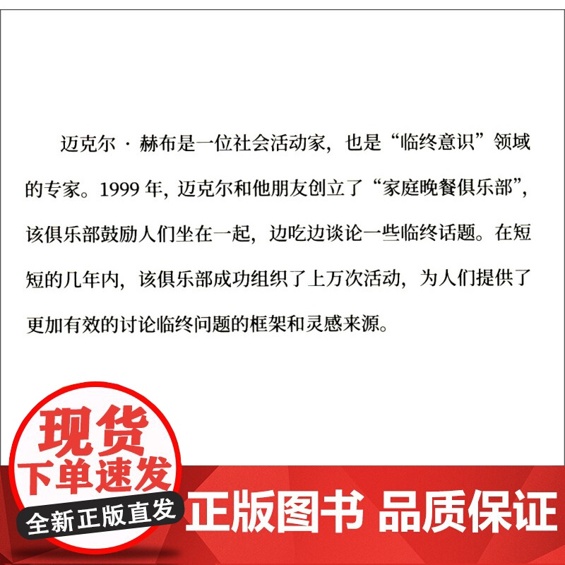 死去之前都是人生 迈克尔·赫布 著 心理学高清大图