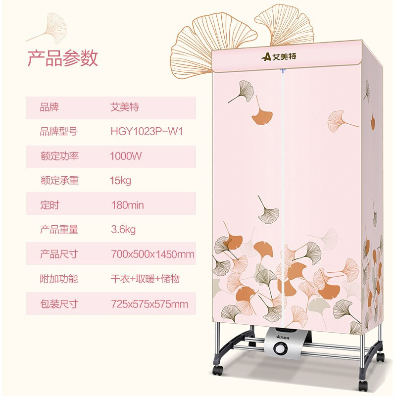 艾美特(Airmate)烘干机家用干衣机定时烘干器 双层大容量15公斤 功率1000瓦 HGY1023P-W1高清大图
