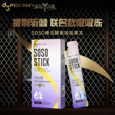 多燕瘦 soso棒活酵素果冻 3盒装 蓝莓胶原孝素 郑多燕益生菌植物果蔬粉梅白芸豆