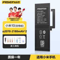 品胜(PISEN) 适用小米10至尊版 Mi 10ultra电池 BM4V电池 约2180毫安*2