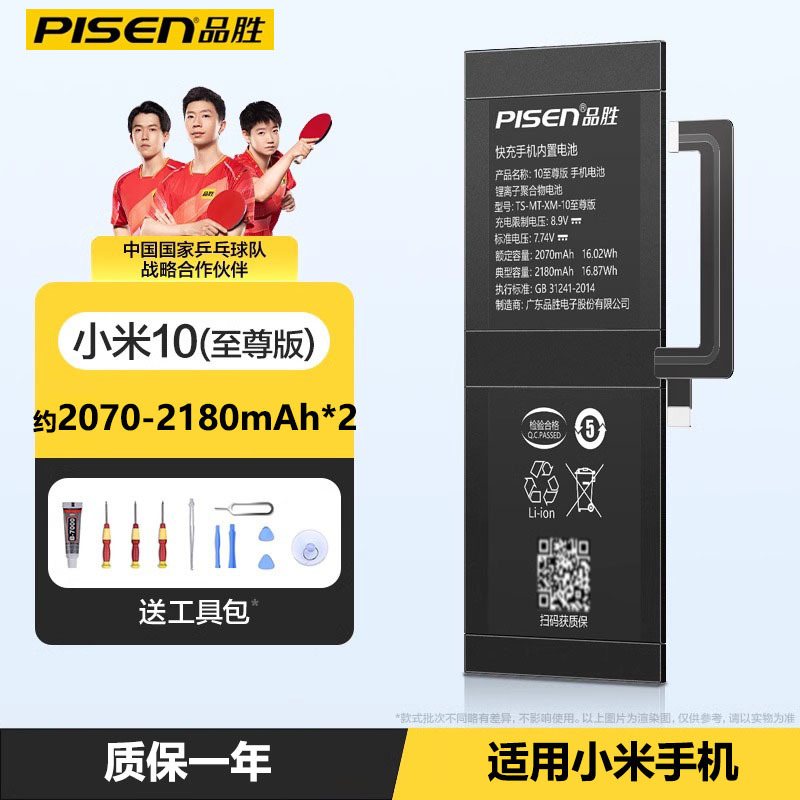 品胜(PISEN)适用小米Mi 10ultra 小米10至尊版电池 BM4V 约2180毫安*2 手机电板