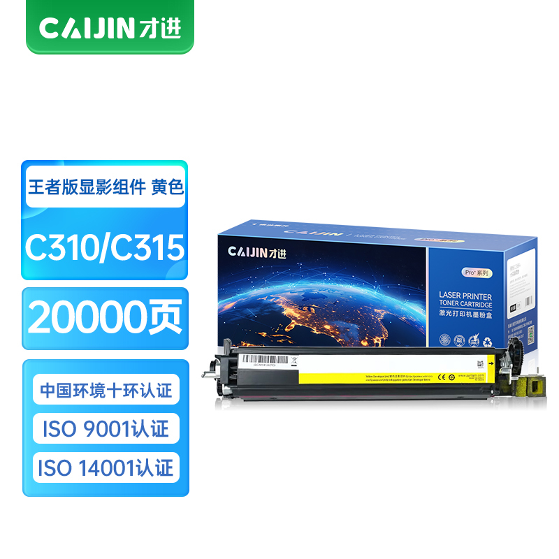 才进王者版C310显影组件适用富士施乐Fuji Xerox C310DNI复合黄色显影仓C310DNIM多功能一体机显影