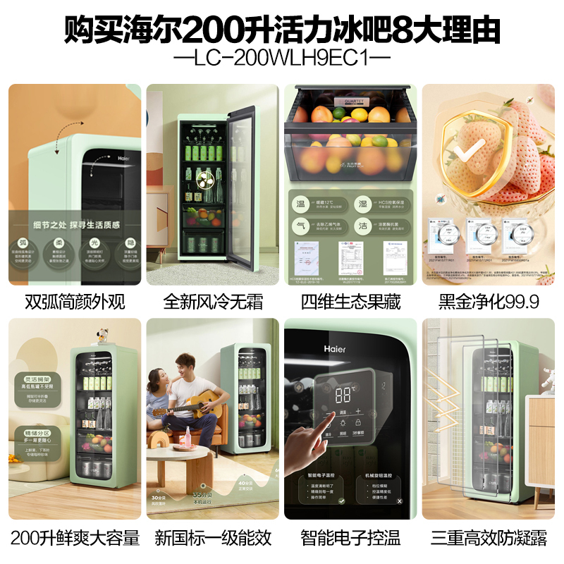 海尔冰吧家用冷藏柜客厅办公室冰吧小型美妆冰箱单门侧开门茶叶保鲜柜透明玻璃门风冷无霜LC-200WLH9EC1高清大图