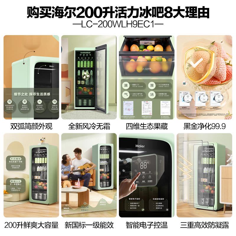 海尔冰吧家用冷藏柜客厅办公室冰吧小型美妆冰箱单门侧开门茶叶保鲜柜透明玻璃门风冷无霜LC-200WLH9EC1图片