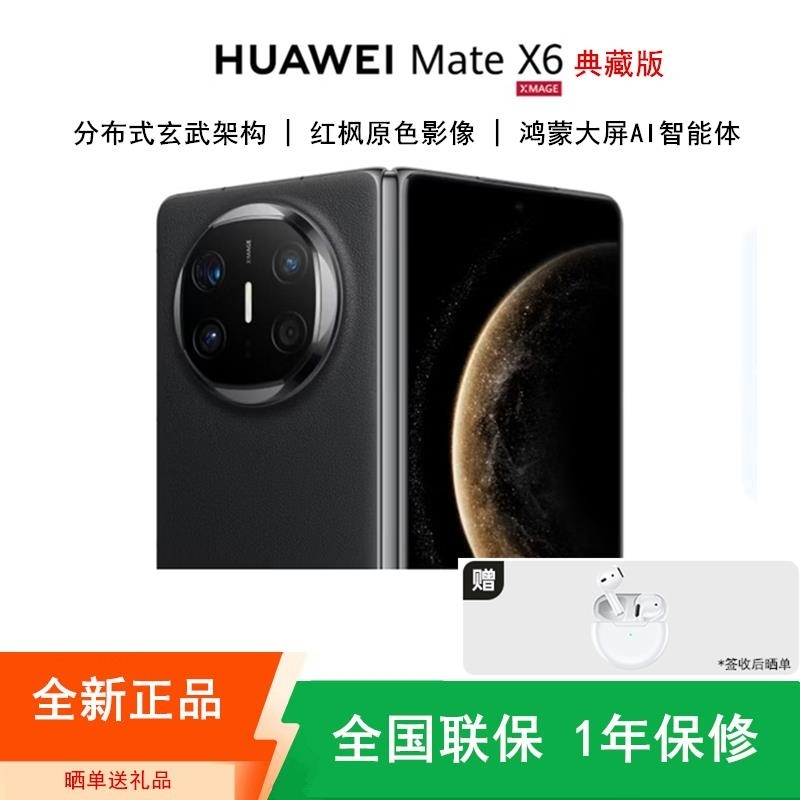 [全新]华为Mate X6 典藏版 16+512GB 曜石黑 折叠手机 麒麟9020芯 卫星消息 红枫影像 鸿蒙AI 商高清大图