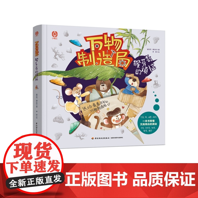 万物制造局系列 6-14岁 崔安民等 著 科普百科高清大图