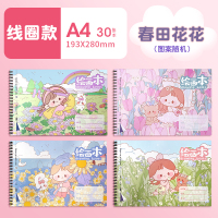 a4儿童空白图画本儿园画画纸绘画美术画画本加厚线圈幼本小学生一年级画图素描本马克笔专用本子画纸涂鸦彩页 A4加厚春田花花4本/每本30张-60页