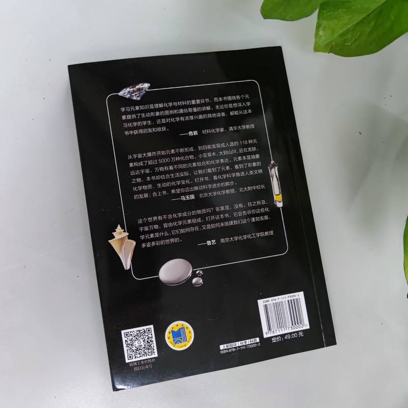 [正版]看得见的化学元素高清大图