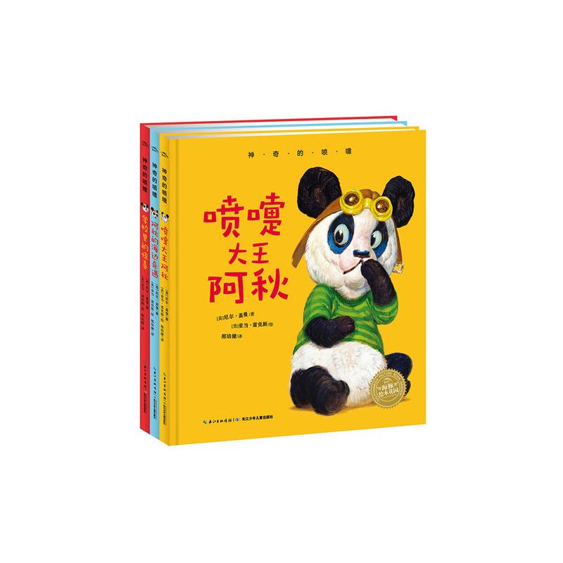 神奇的喷嚏(精装全3册)