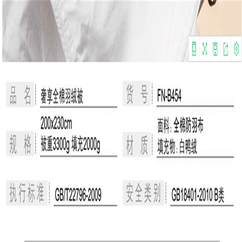 芳恩FN-B454 奢享全棉羽绒被200x230cm羽绒被白鸭绒被冬被加厚保暖被子 单个价高清大图