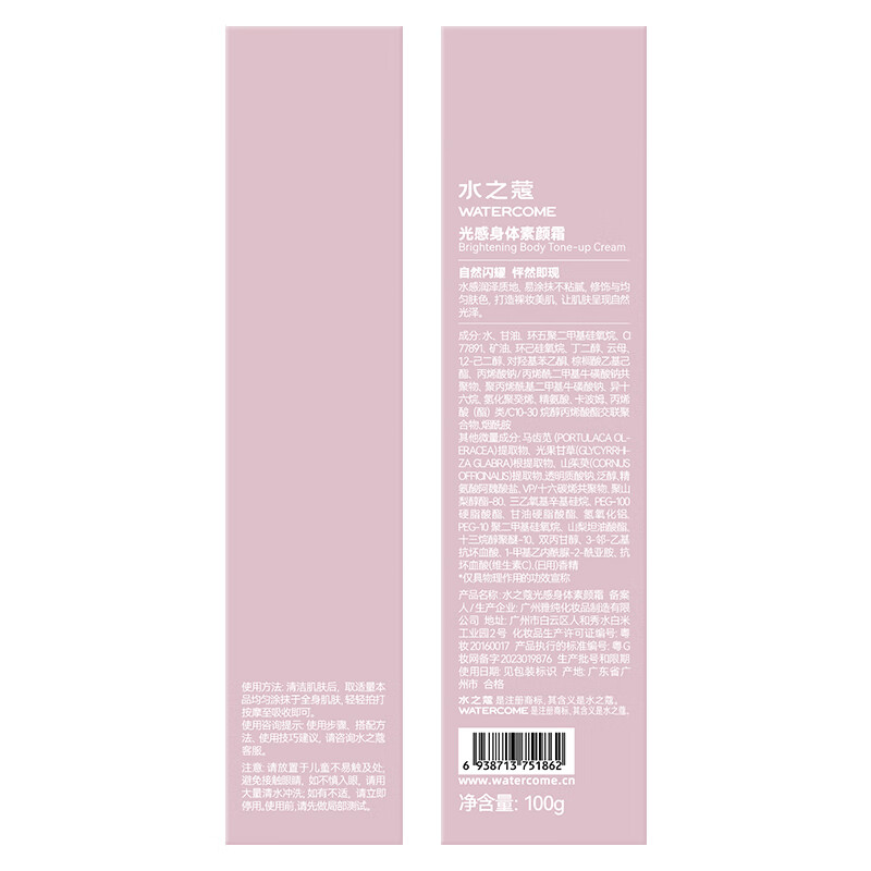 水之蔻光感身体素颜霜100g(潞城)高清大图