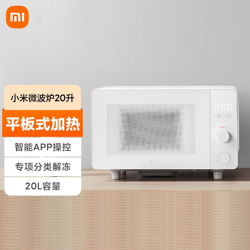 小米米家智能微波炉20升 平板均匀加热 3种解冻模式 自带食谱 APP互联