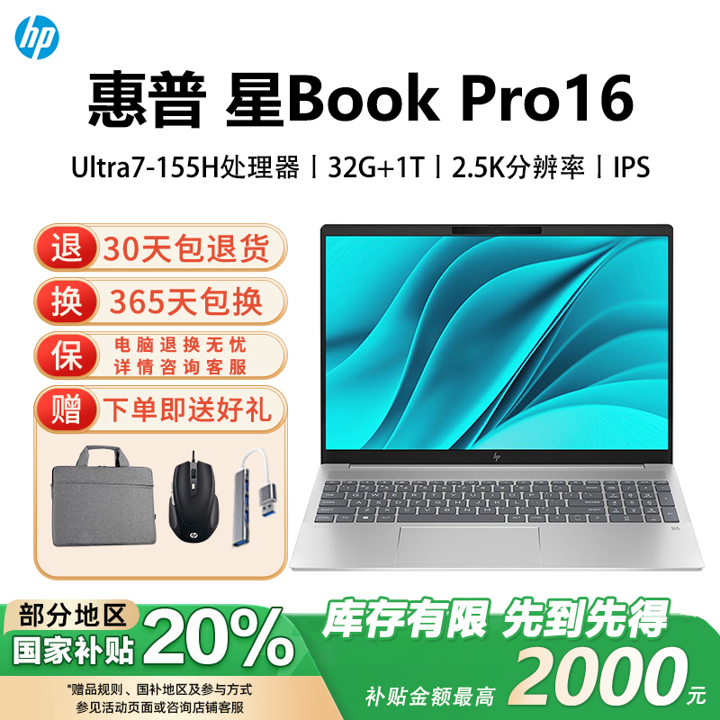 惠普HP 星BookPro16 [16-ab1042TU]轻薄设计商务笔记本电脑Ultra 7-155H/32G/1T/2.5K IPS/120Hz/银