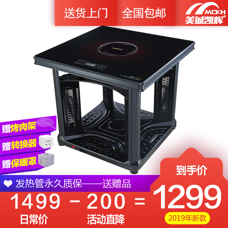 美诚凯辉 K1-80F1红电暖茶几 带植绒防烫 童锁保护 全国联保 恒温取暖 铝板发热体 多功能电暖桌电暖炉