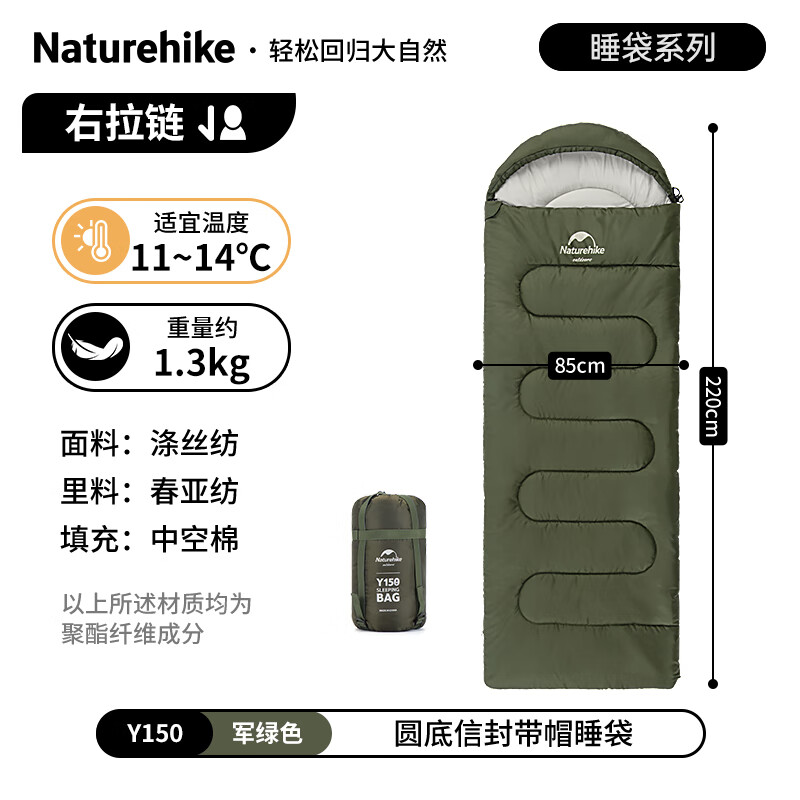NatureHike圆底信封带帽棉睡袋NH21MSD08 Y150L/军绿/右开口