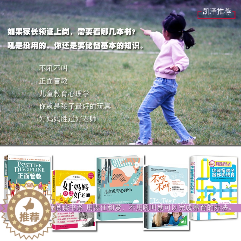 【醉染正版】new4 教育孩子的书籍全5册含丹尼森正面管教儿童心理学好妈妈胜过好老师不吼不叫你就是孩子*的玩具教你不用吼