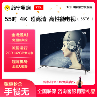 TCL电视 55英寸 4K全面屏AI声控智屏 支持8K视频解码 超薄全景全面屏 2GB+32GB 55T6