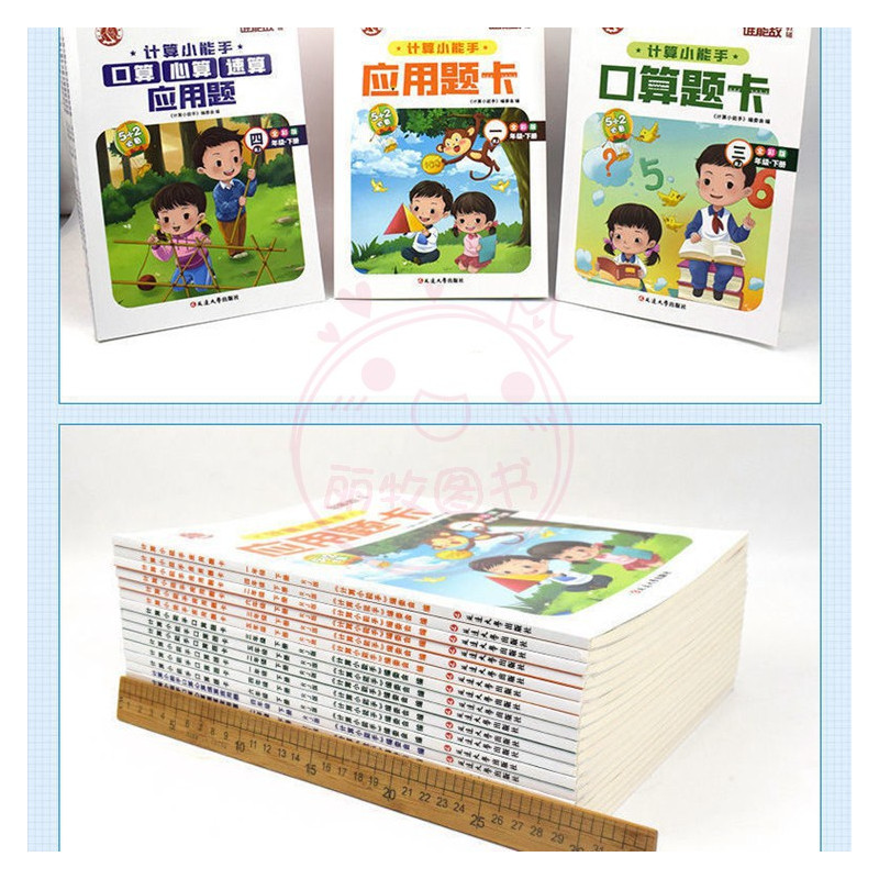 两本任选 二年级下 [正版]2023年计算小能手1一2二3三4四5五6六年级下册口算应用题卡应用题人教版小学数学应用题卡