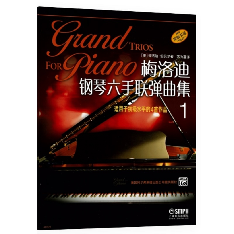 【M】梅洛迪钢琴六手联弹曲集 1-9787552310214