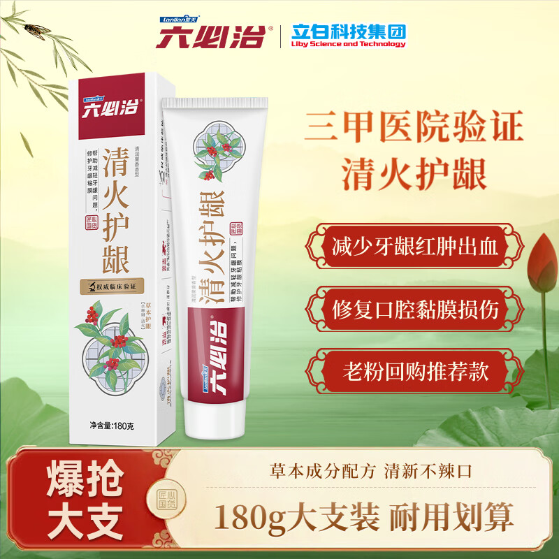 六必治清火护龈牙膏180克
