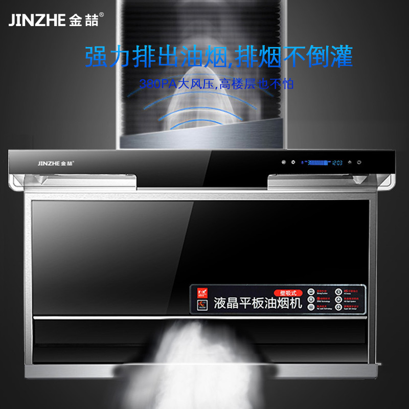 金喆(JINZHE) JZL05 欧式侧吸壁挂式抽吸油烟机 顶侧两吸 19立方大吸力 一级能效