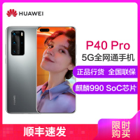 华为(HUAWEI) 华为 P40 Pro 5G版 8GB+128GB 冰霜银 麒麟990 5G SoC芯片 5000万超感知徕卡四摄 50倍数字变焦 移动联通电信全网通5G手机
