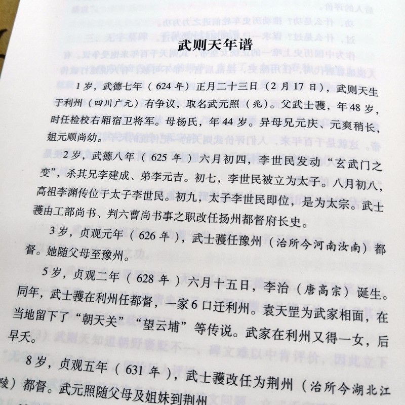 全10册 汉武大帝康熙大帝秦始皇李世民刘邦成吉思汗武则天朱元璋曹操和坤全传 世界历史事件人物传记高清大图