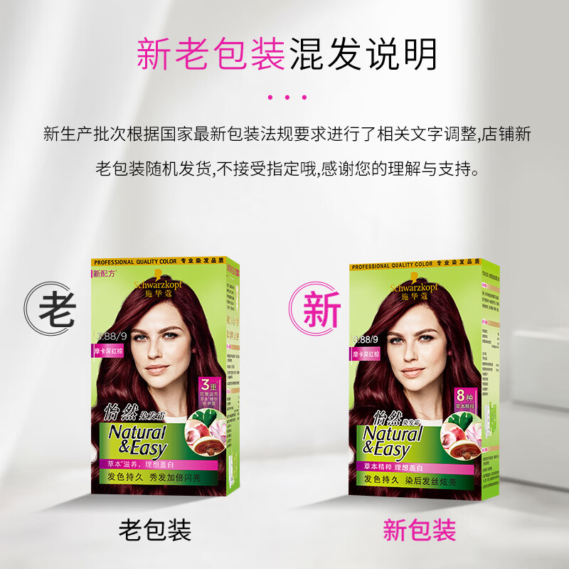 施华蔻(Schwarzkopf) 怡然染发霜3.88/9摩卡深红棕CN20高清大图