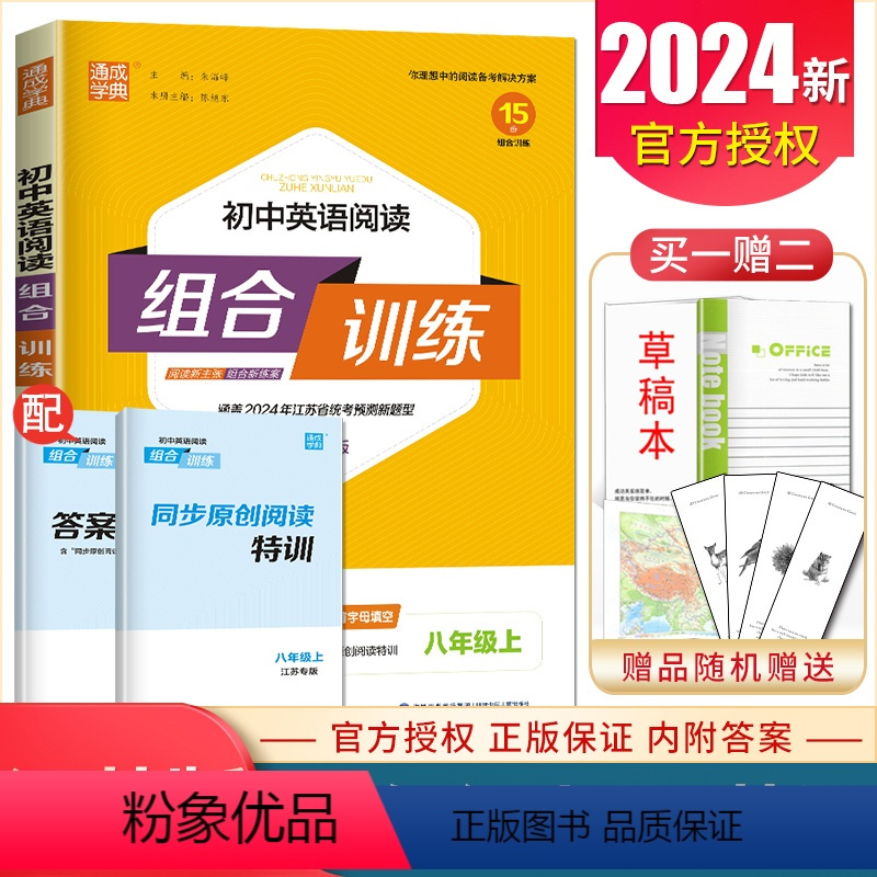 英语 八年级上 [正版]2024初中英语阅读组合训练八年级上册江苏 8年级上同步初二专项训练 完形填空阅读理解任务型阅读