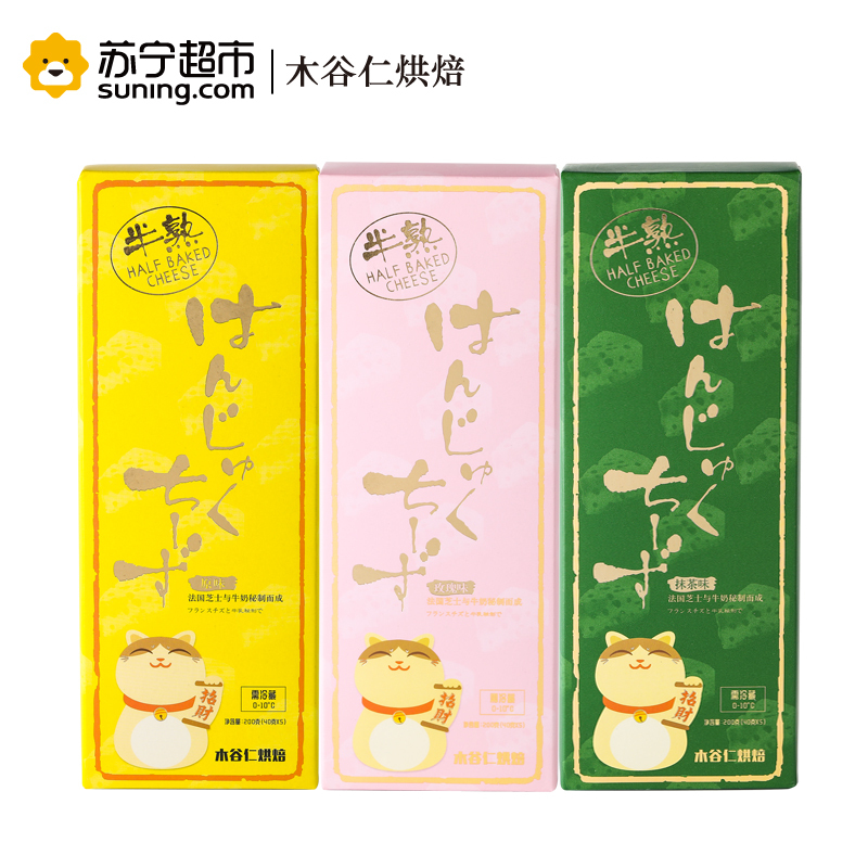 [顺丰航空包邮][三盒装搭配]木谷仁半熟芝士蛋糕600g/3盒[原味、抹茶味、玫瑰味]甜品糕点点心小蛋糕面包早餐零食