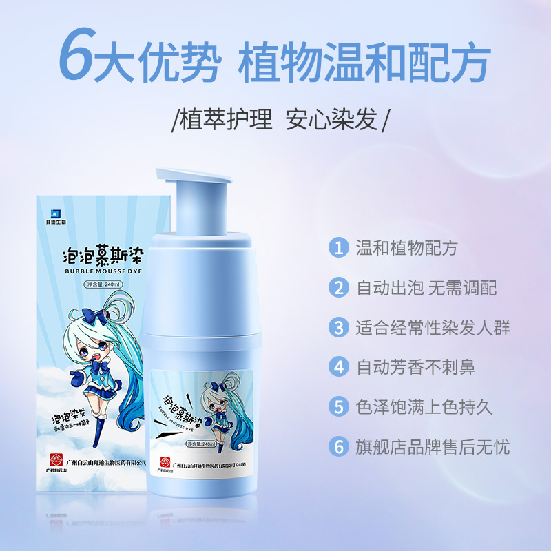 泡泡染发剂2022流行色显白发色自己在家染发泡泡温和无刺激染发膏