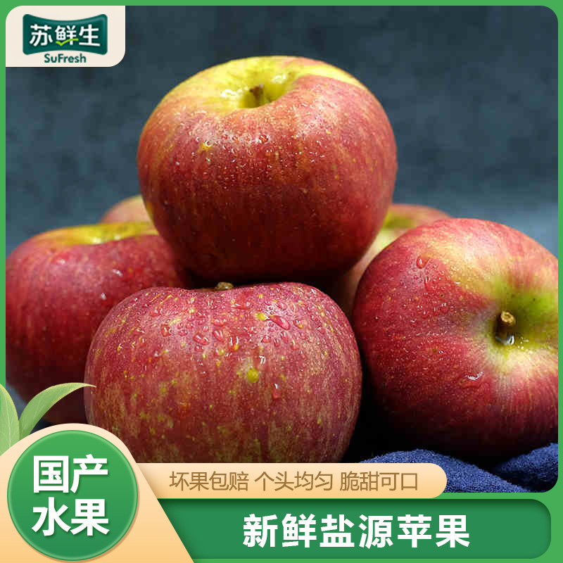 [苏鲜生]四川 凉山盐源丑苹果 净重3斤 中果 12个左右 箱装 当季 新鲜水果