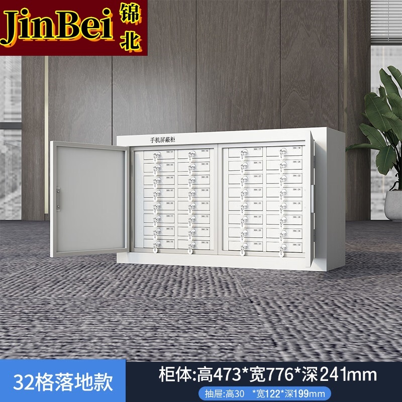 锦北手机屏蔽柜考场会议室保密机关存放柜 落地款32格高清大图