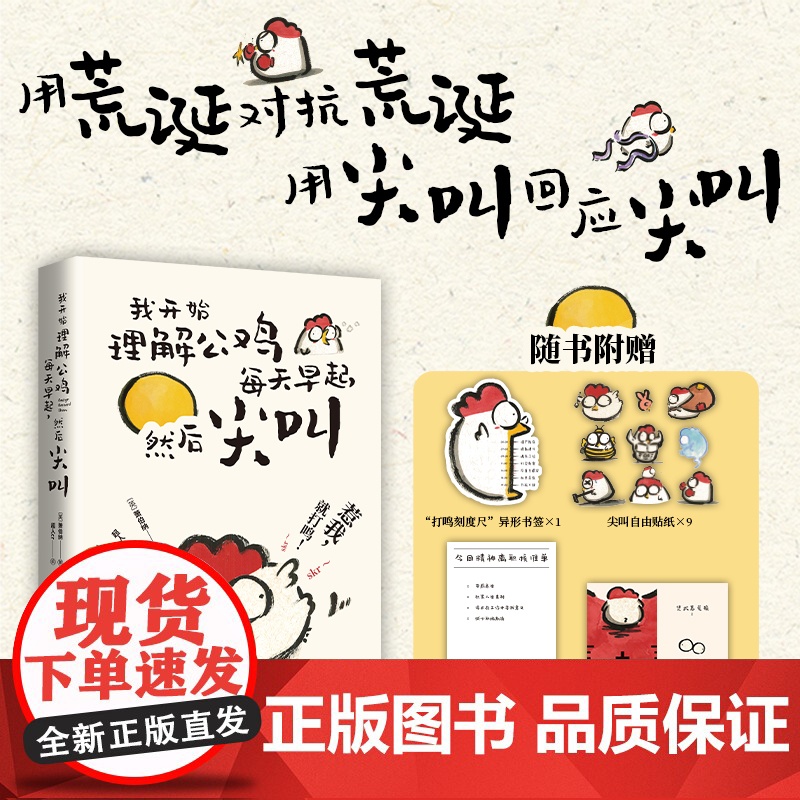 【赠贴纸+书签+折页小卡】我开始理解公鸡每天早起 然后尖叫 萧伯纳 反内耗作战手册 毒舌 小狗疑心大宇宙阴谋篡夺它的位置