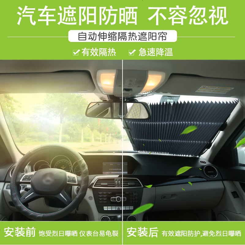 汽车遮阳板防晒隔热遮阳挡车窗帘遮阳帘自动伸缩前档风玻璃遮阳网