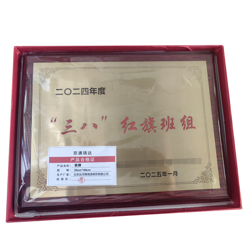 京通瑞达 奖牌 30cm*40cm 个高清大图