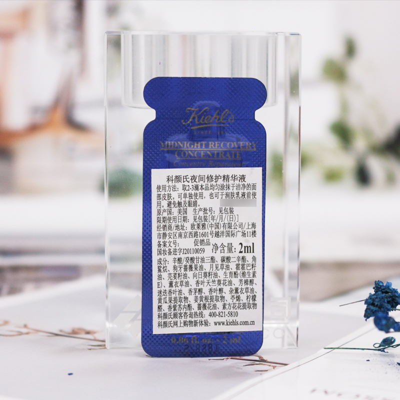 科颜氏Kiehl’s夜间修护精华液2ml*5