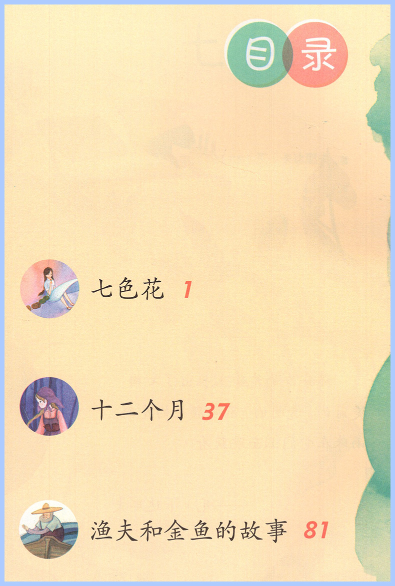 一年级上册:和大人一起读[全套4册] [正版]一二三四五六年级上册下全套人教版和大人一起读小鲤鱼跳龙门中国古代寓言稻草人高清大图