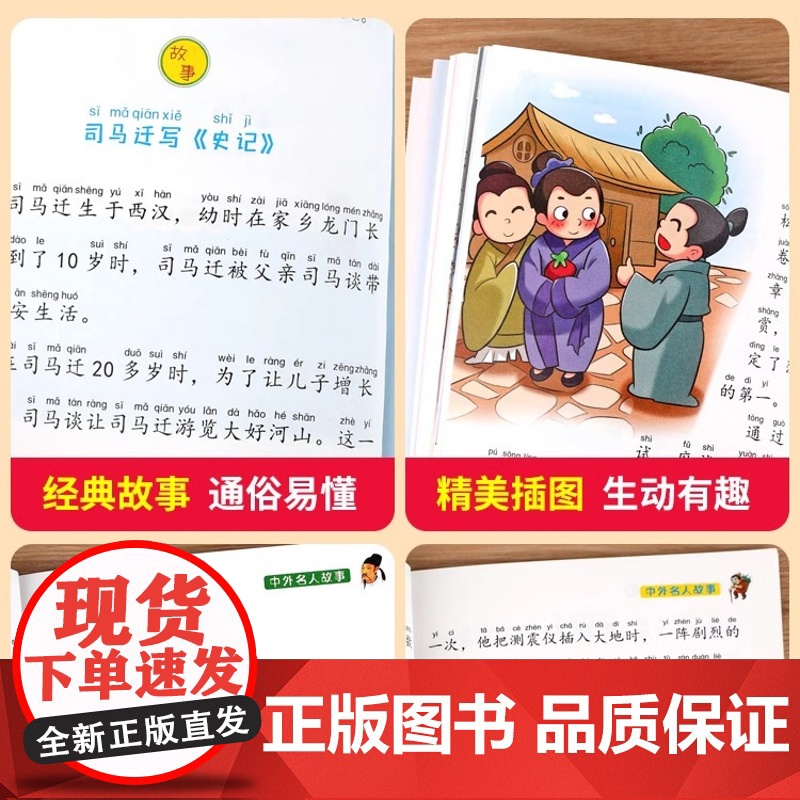 全套4册 中外名人故事注音版小学生版名人传记世界人物经典励志故事书一二年级小学生课外阅读书籍课外书必读儿童读物小学拼音版高清大图