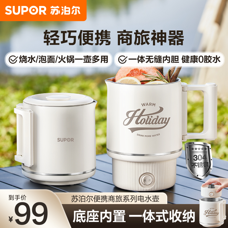 苏泊尔(SUPOR)折叠水壶SW-06E01A