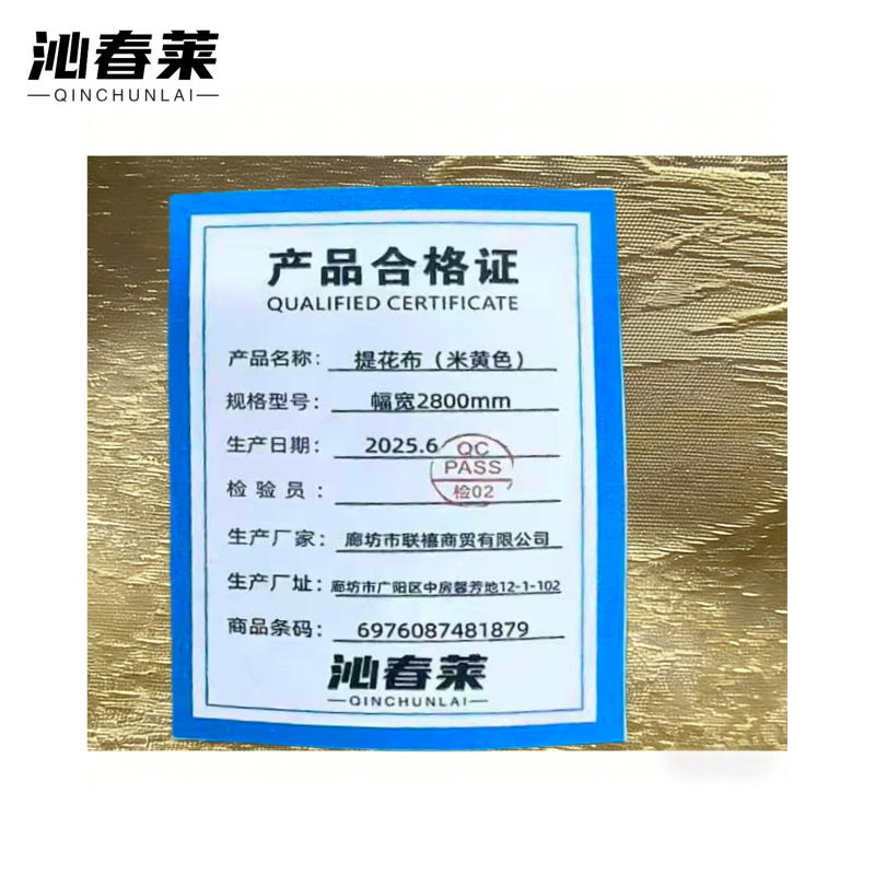 沁春莱 提花布(米黄色) 幅宽2800mm 米高清大图